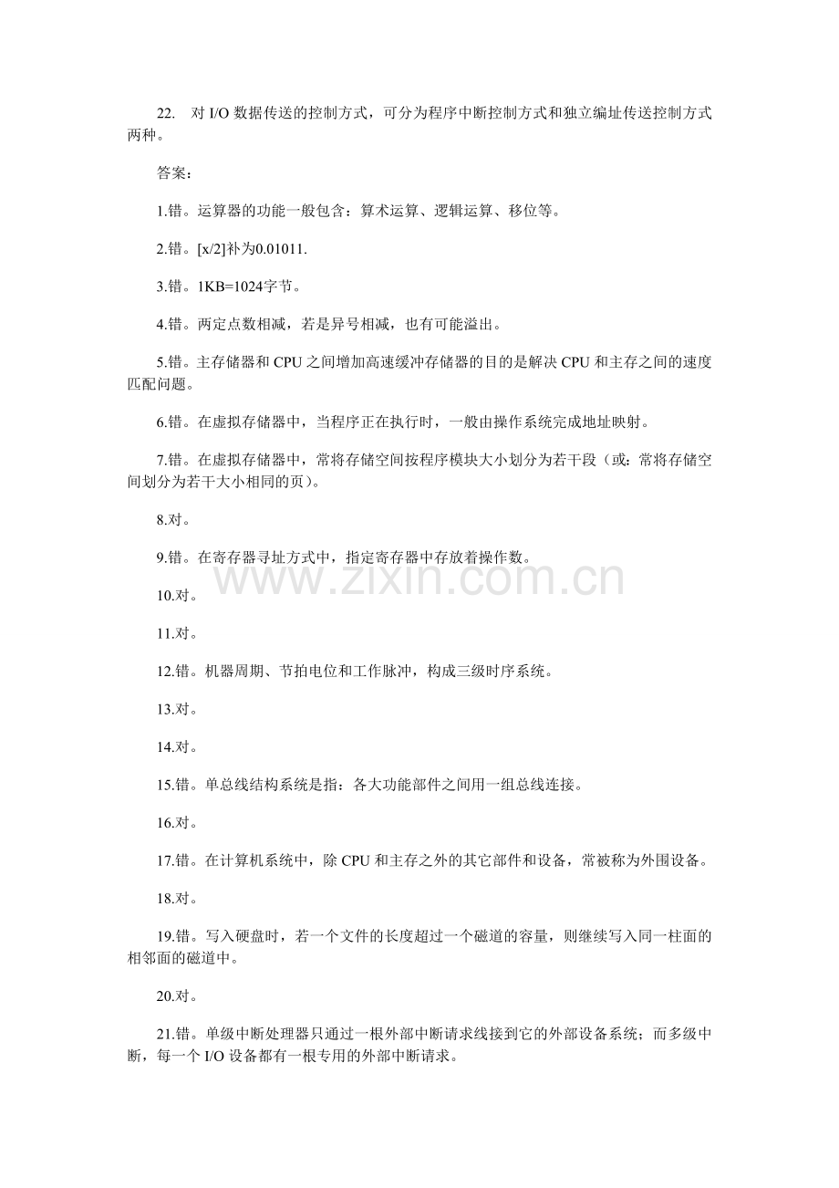 自考计算机组成原理 改错题.doc_第2页