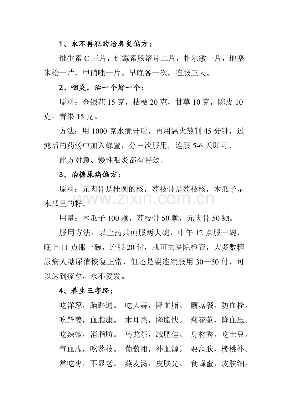 永不再犯的治鼻炎偏方.doc_第1页