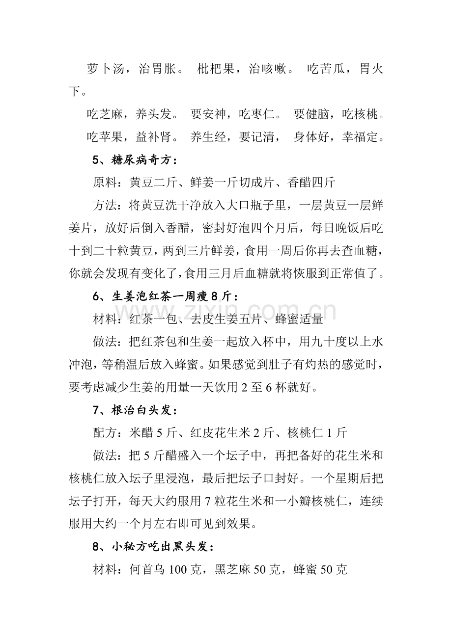 永不再犯的治鼻炎偏方.doc_第2页
