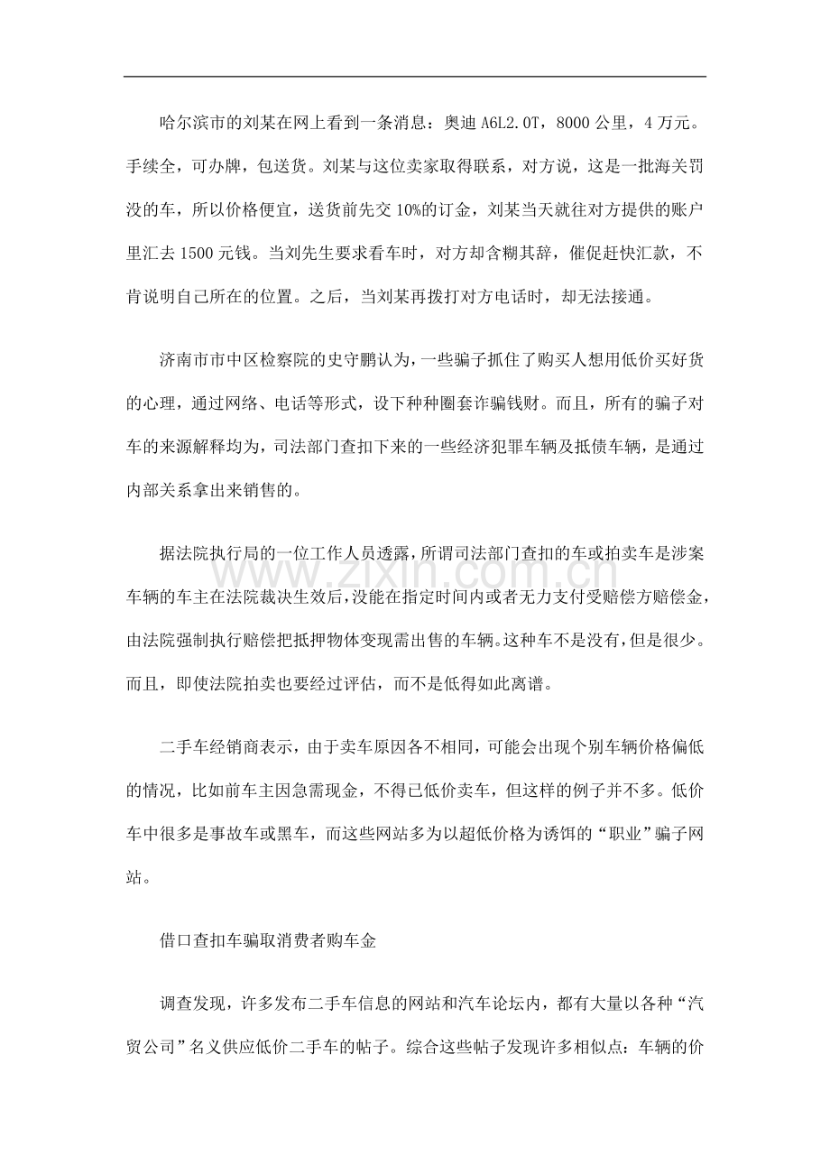 阱陷费消入掉宜便贪勿 车名手二卖甩价低站网.doc_第2页