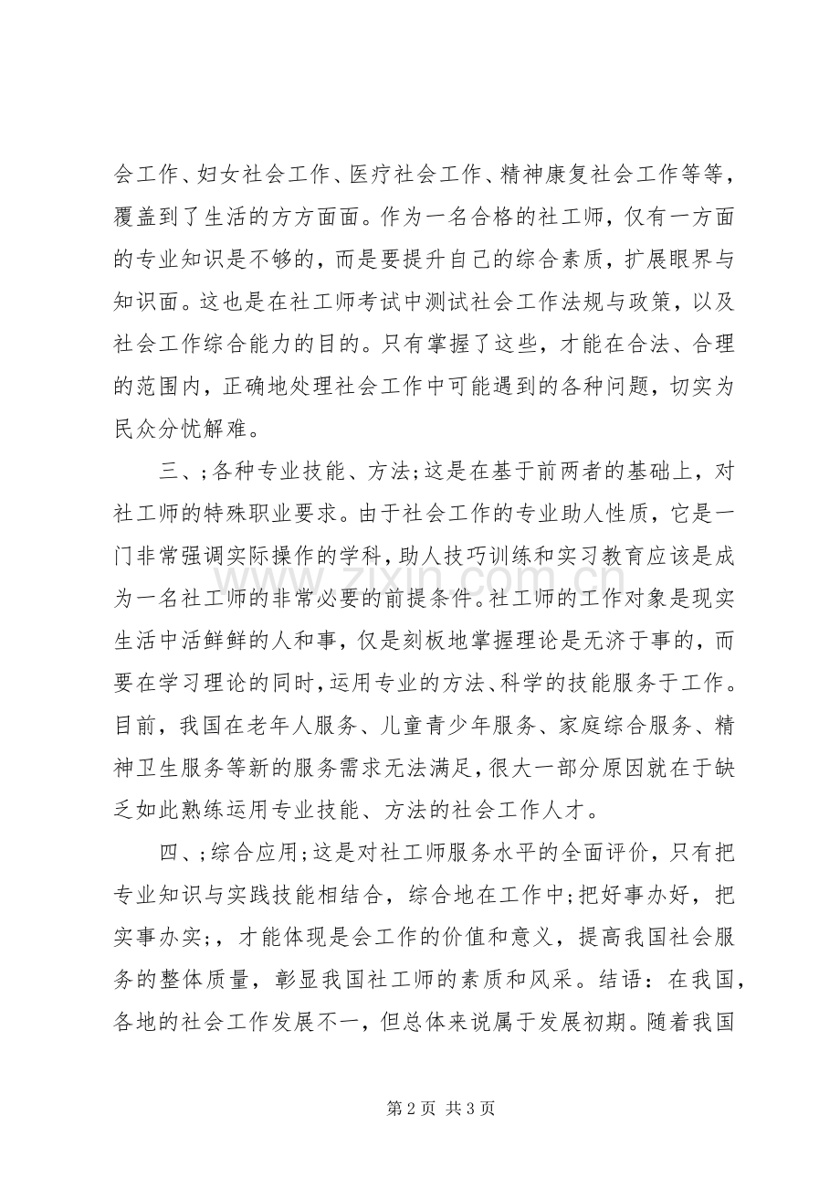 社会工作师的概念学习.docx_第2页