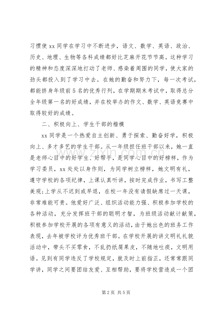 希望之星先进事迹材料.docx_第2页