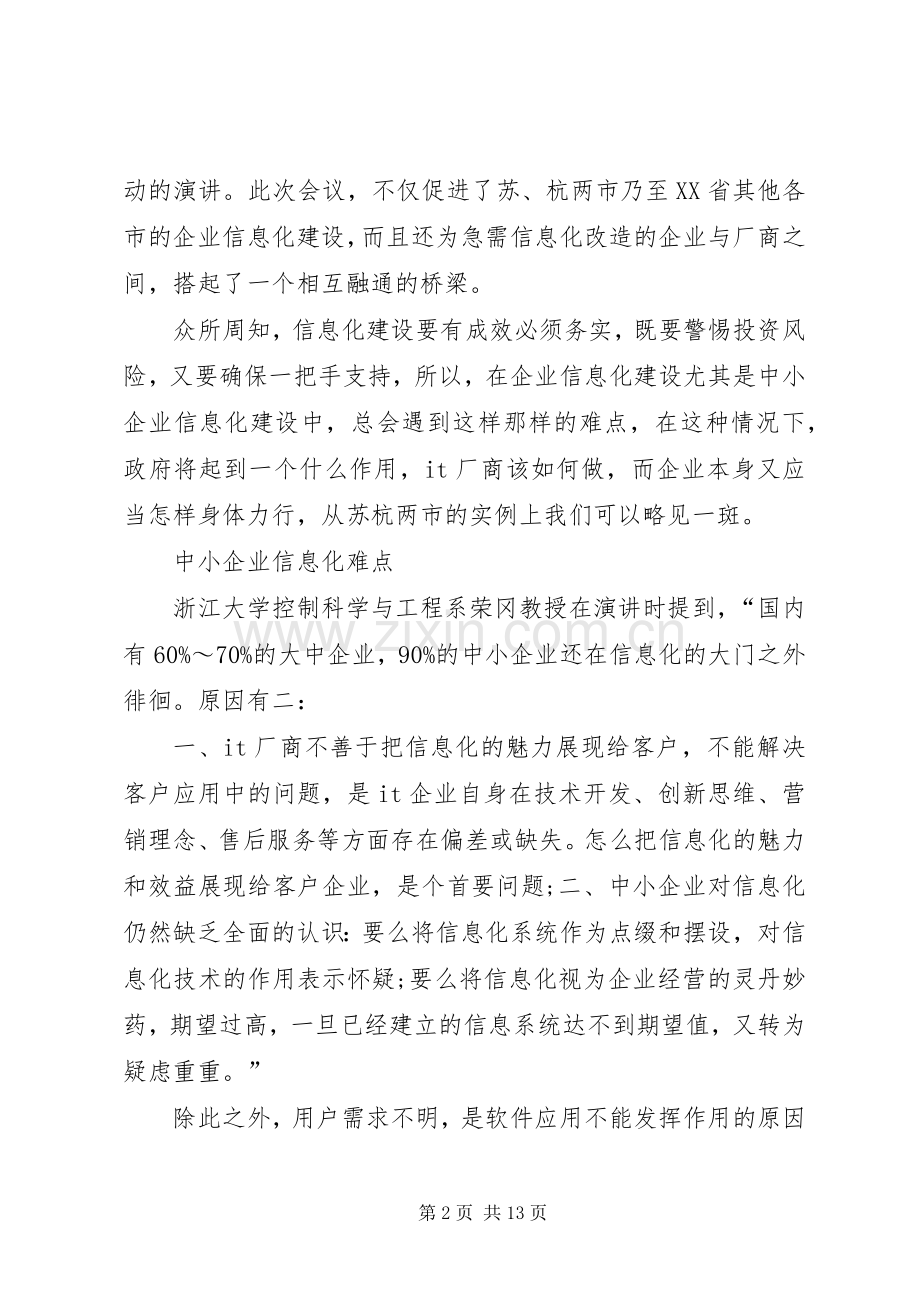 苏杭苏杭信息化脉动.docx_第2页