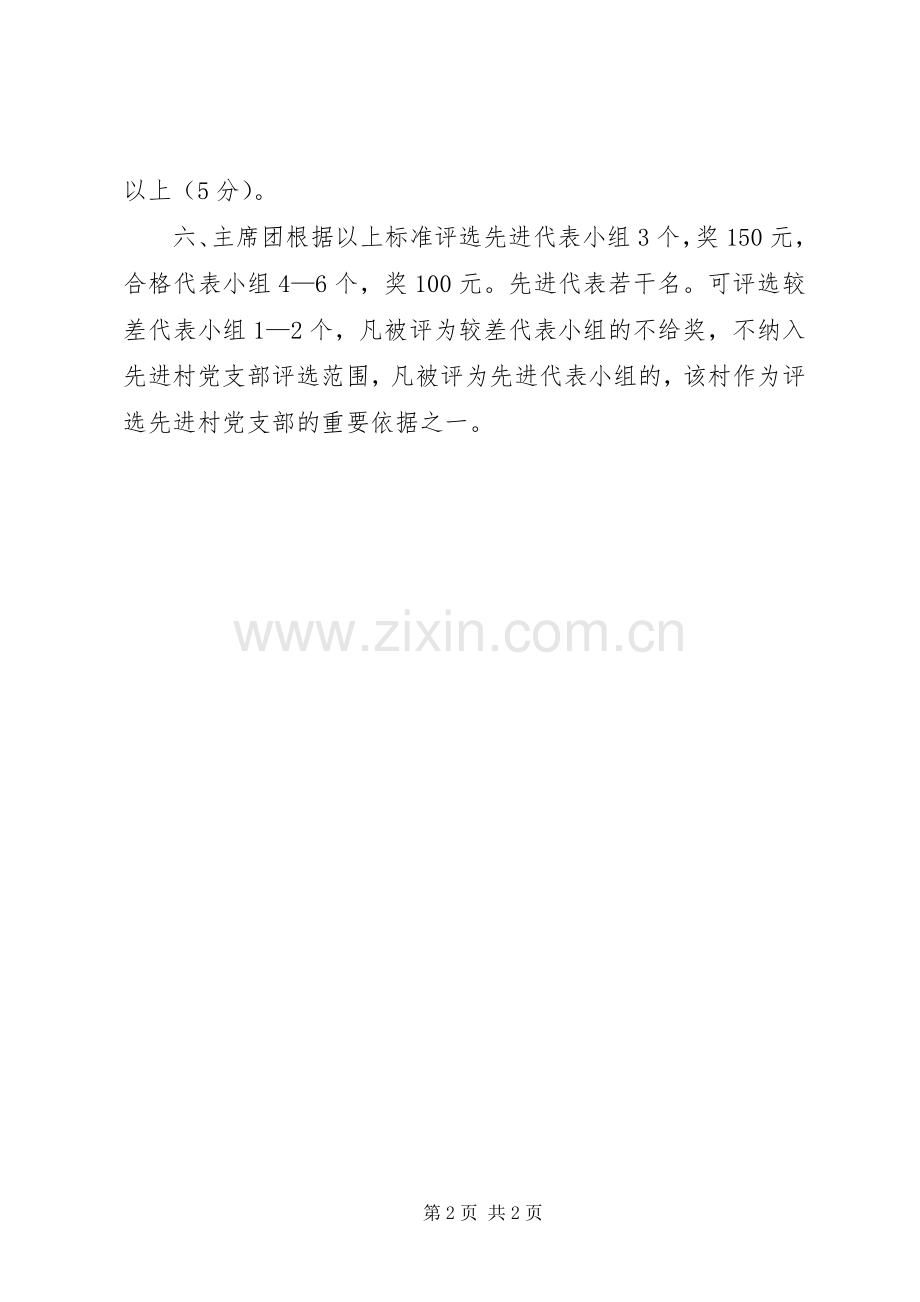 人大代表考核办法.docx_第2页