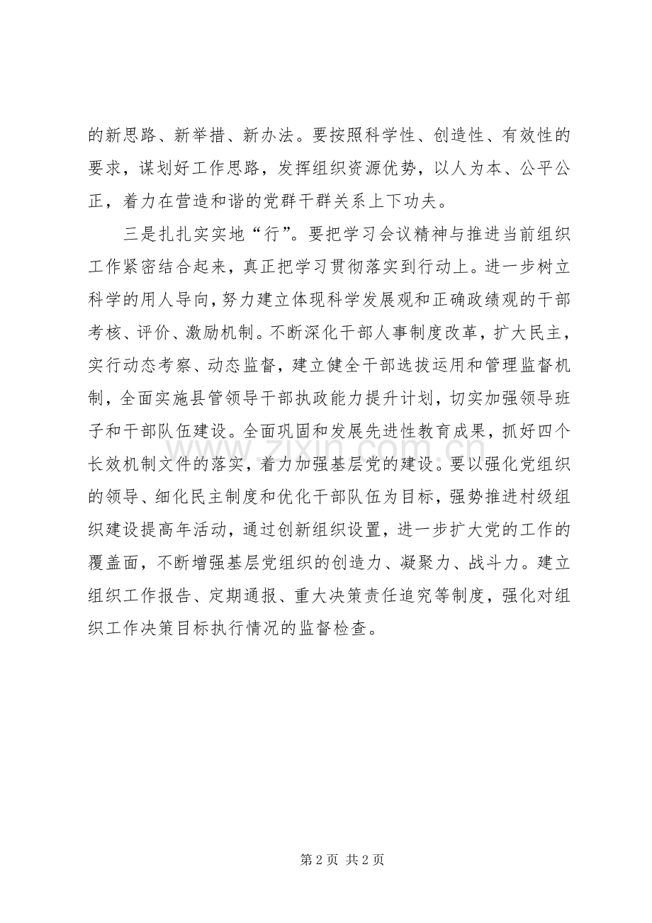 县委组织部围绕学思行抓好十七大精神的学习贯彻.docx_第2页