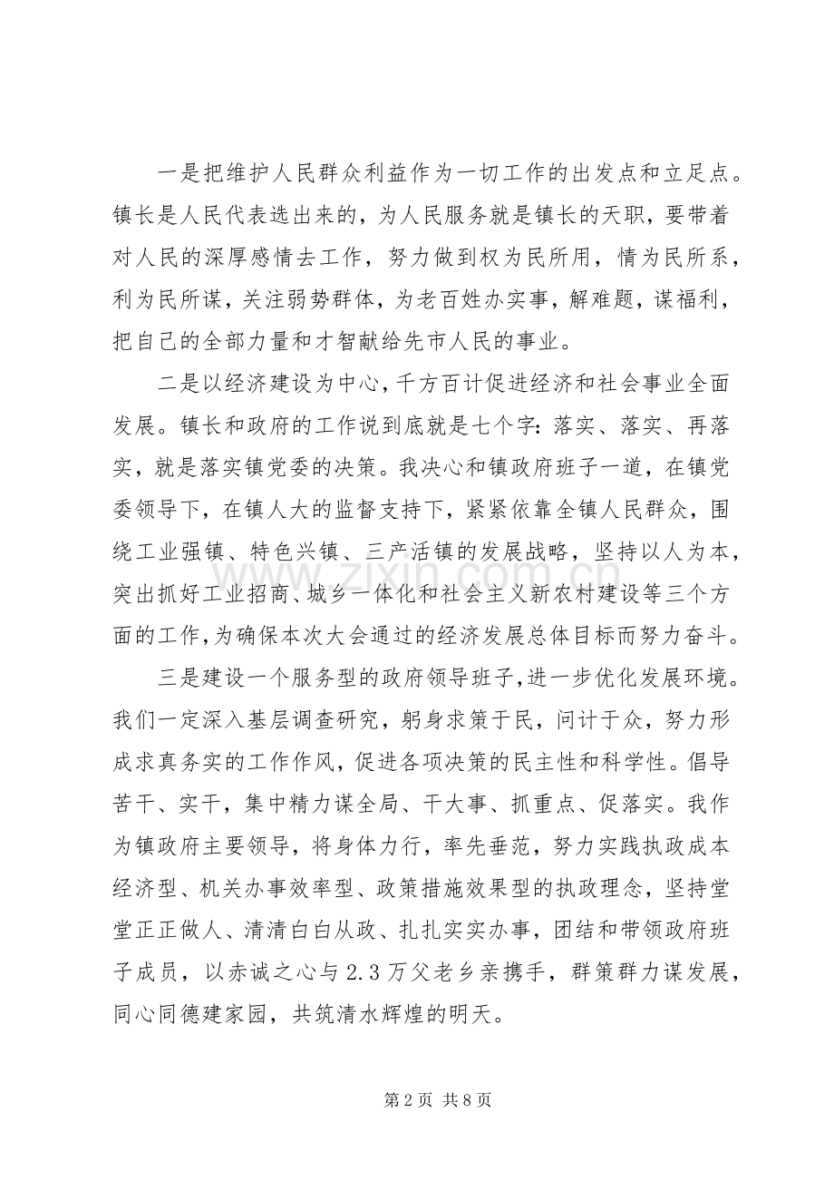 新当选镇长就职表态范文.docx_第2页