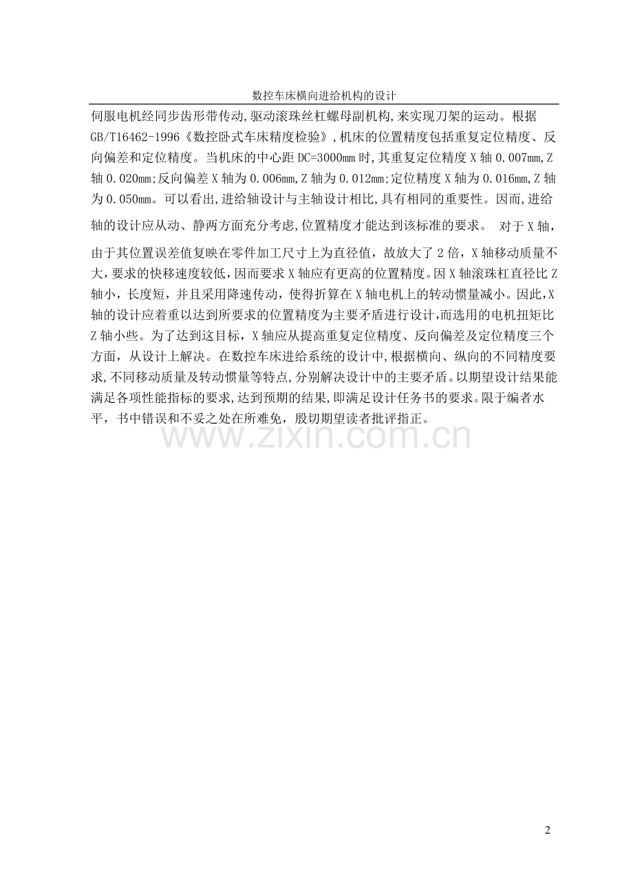 数控车床横向进给设计.doc_第2页