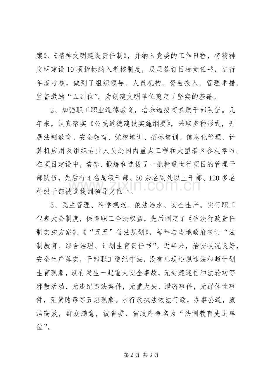 省水资源管理局文明创建典型材料_1.docx_第2页