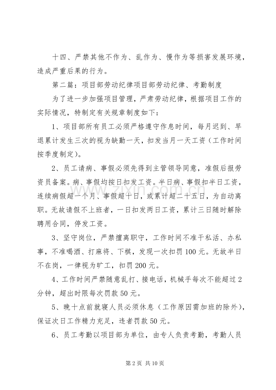 项目部工作纪律.docx_第2页
