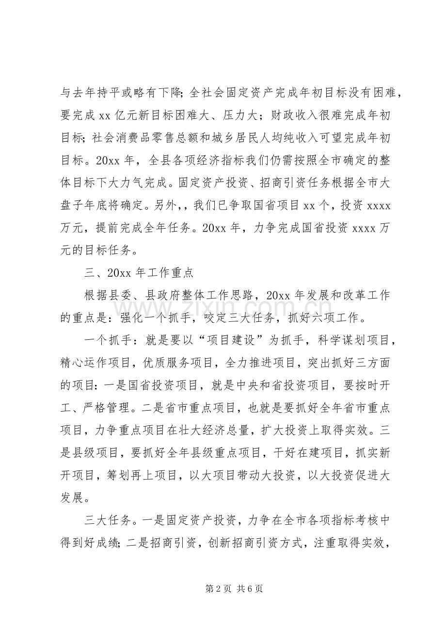 全县工作思路、发展目标、工作重点.docx_第2页