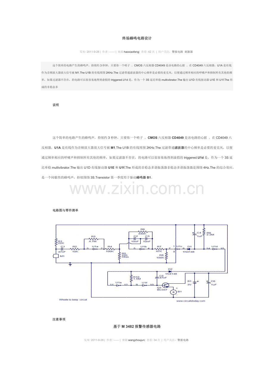 终场蜂鸣电路设计.doc_第1页