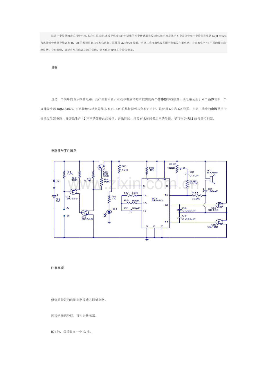 终场蜂鸣电路设计.doc_第2页