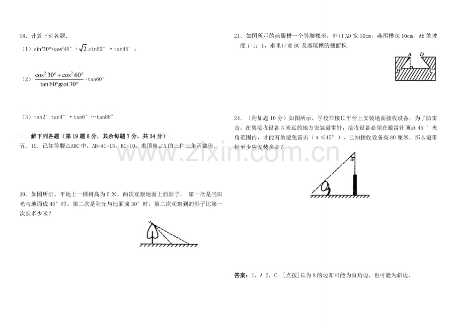 解直角三角形 复习题.doc_第2页