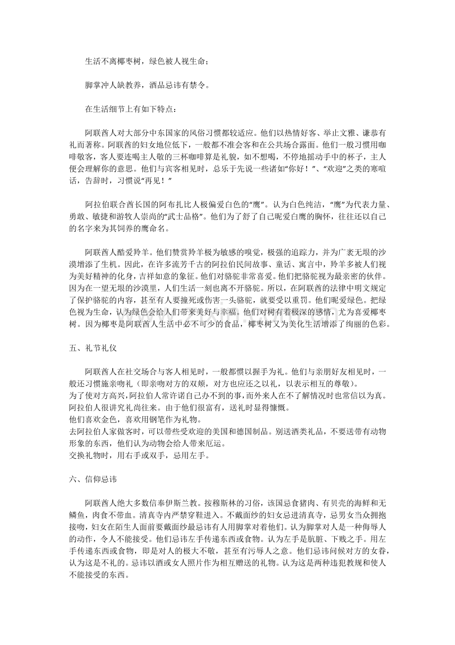 涉外礼仪阿联酋.docx_第2页