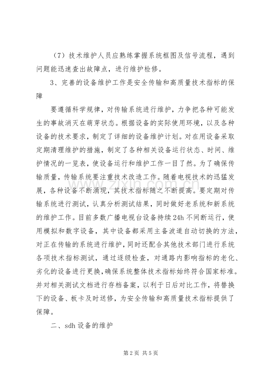 透析广电信息传输体系维护.docx_第2页