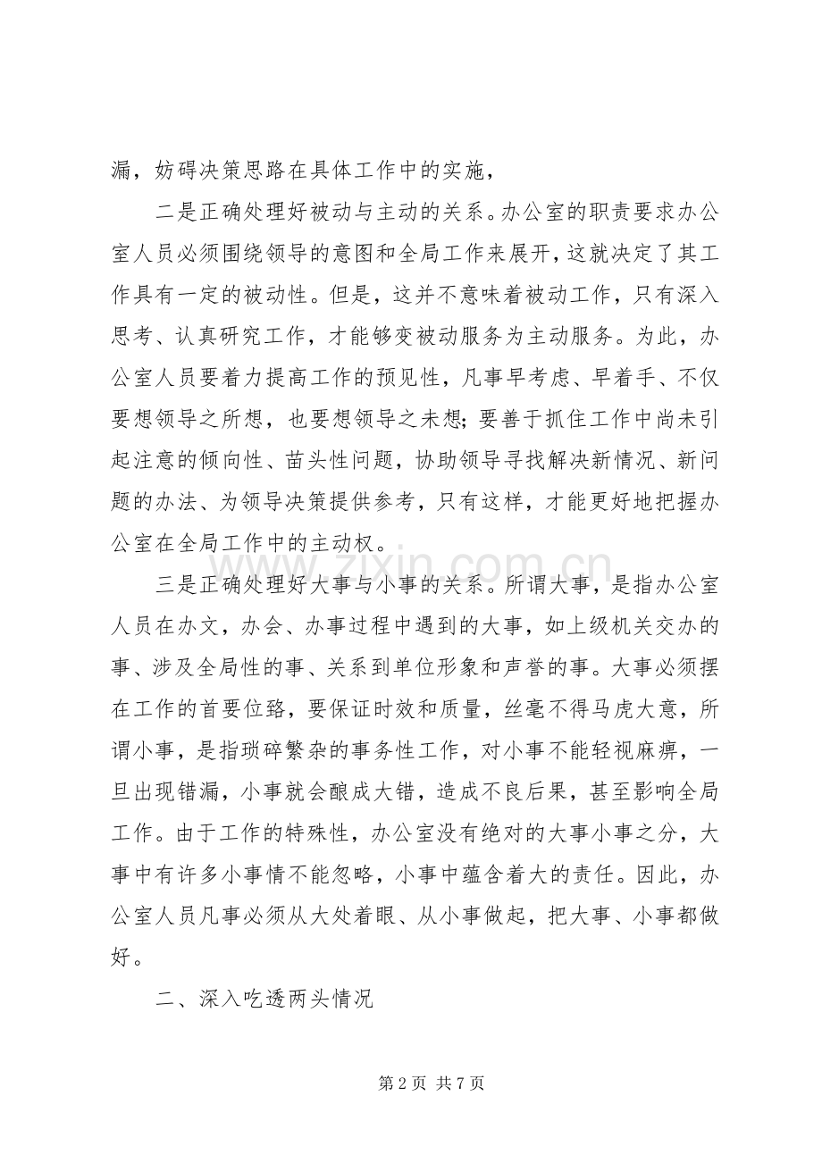 浅谈新形势下的办公室工作.docx_第2页