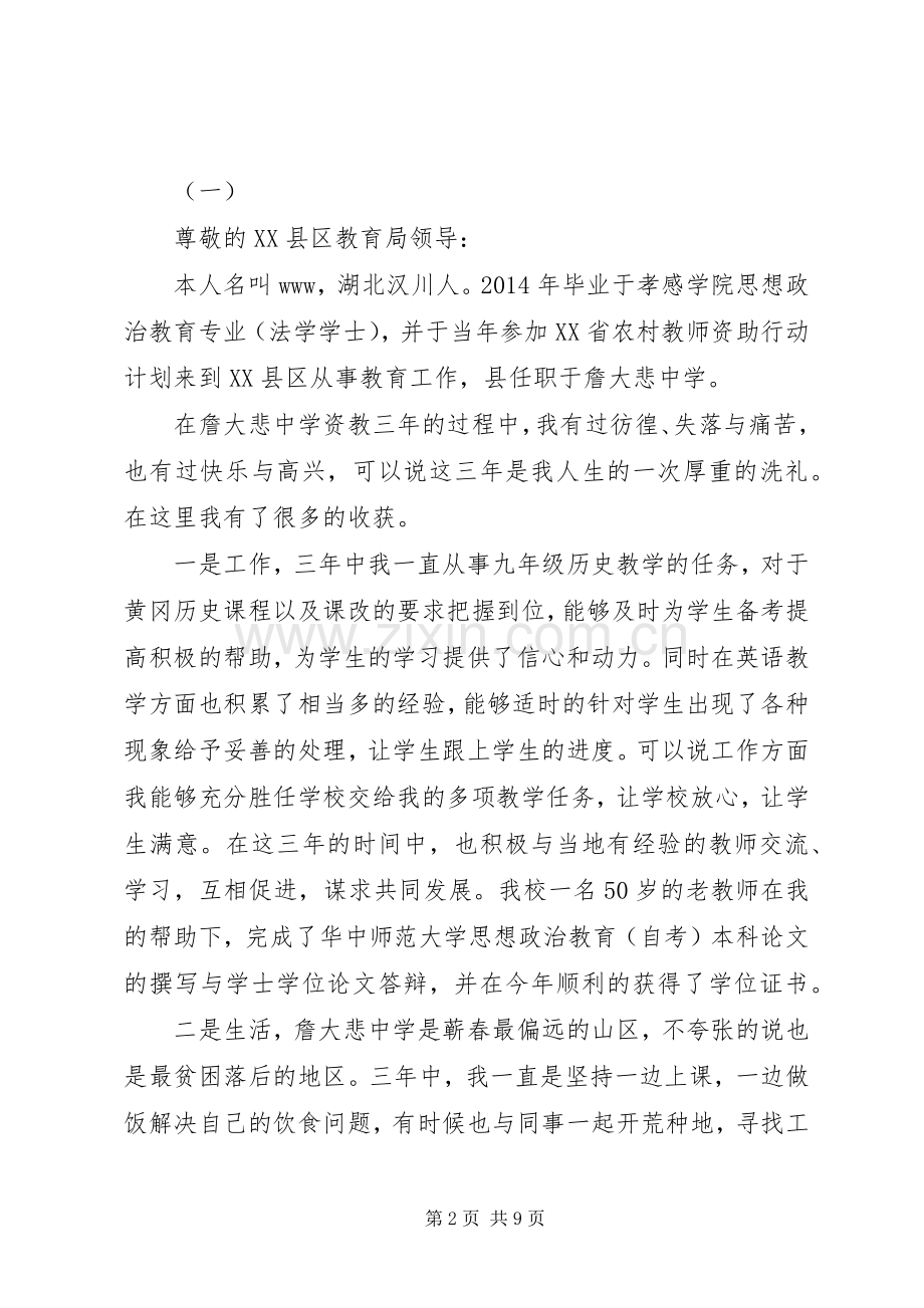 调动工作申请书(多篇).docx_第2页