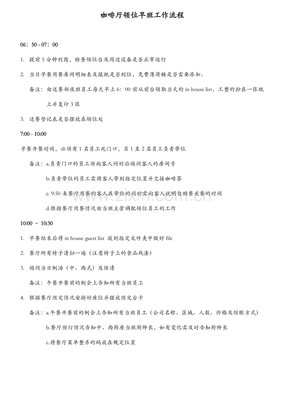 领位工作流程.doc_第1页