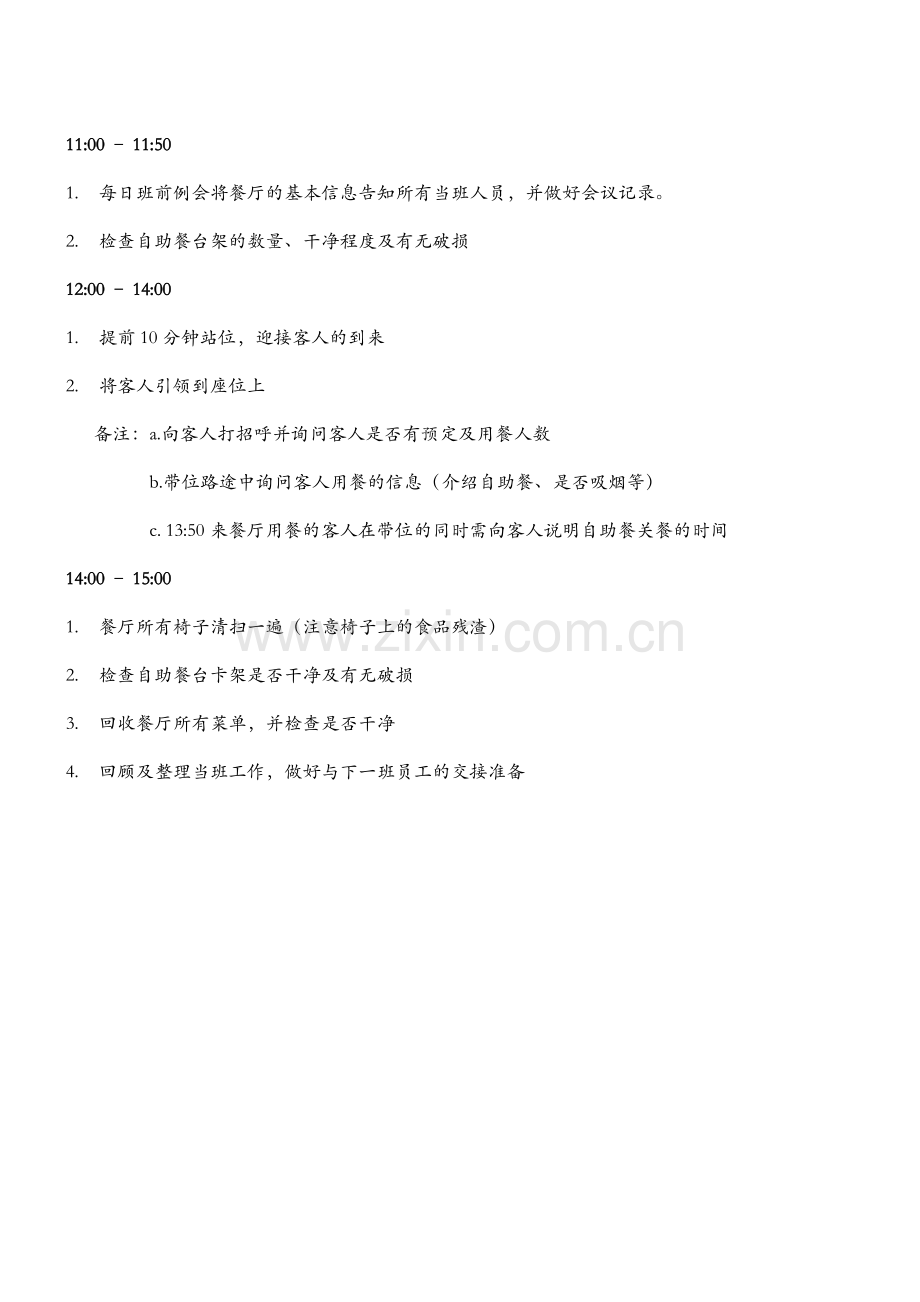 领位工作流程.doc_第2页