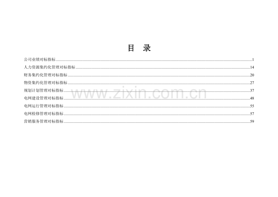 对标管理中业绩对标和管理对标指标定义.doc_第2页