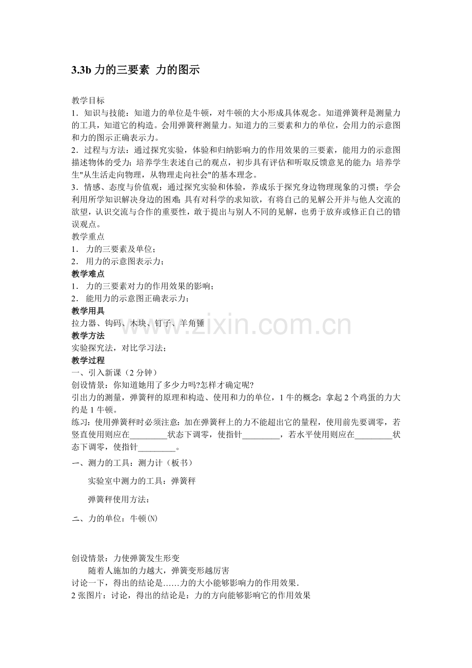 力的图示2010.12.143.3a力的三要素 力的图示和示意图知识与技能1.知道力的大小、方向、作用点叫做力的三.doc_第1页