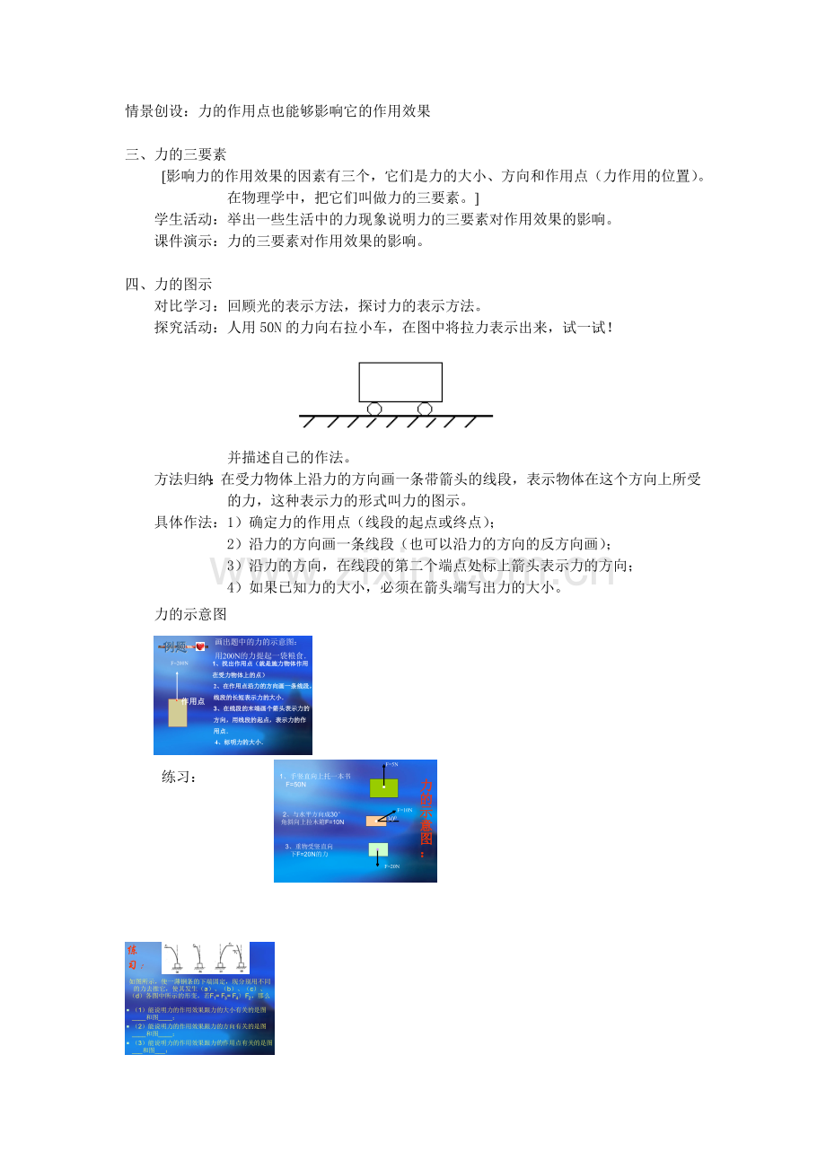 力的图示2010.12.143.3a力的三要素 力的图示和示意图知识与技能1.知道力的大小、方向、作用点叫做力的三.doc_第2页