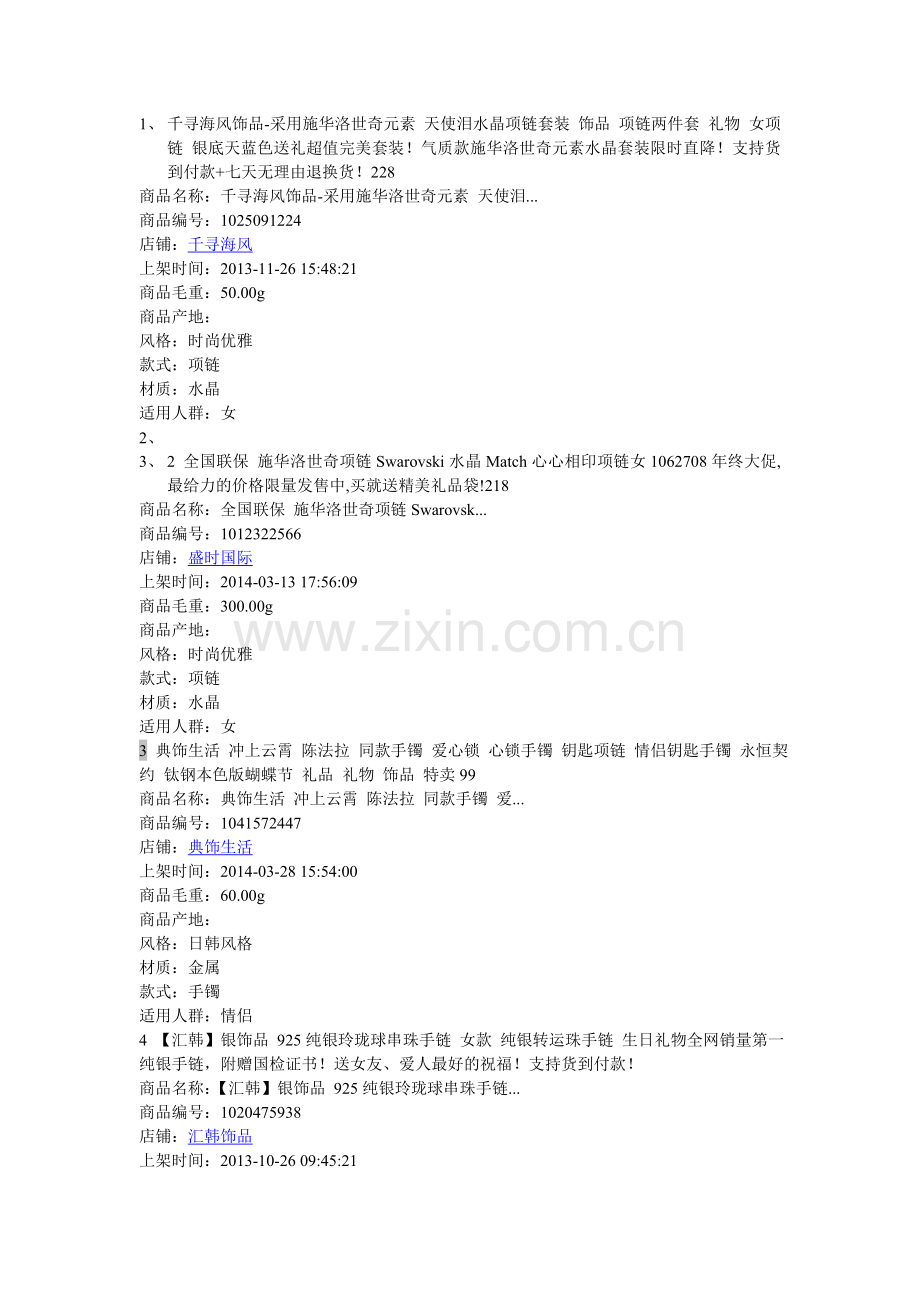 千寻海风饰品.doc_第1页