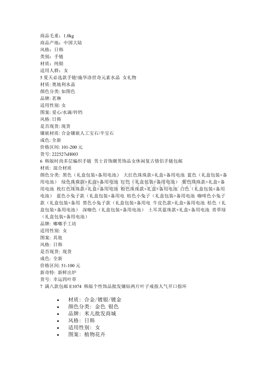 千寻海风饰品.doc_第2页