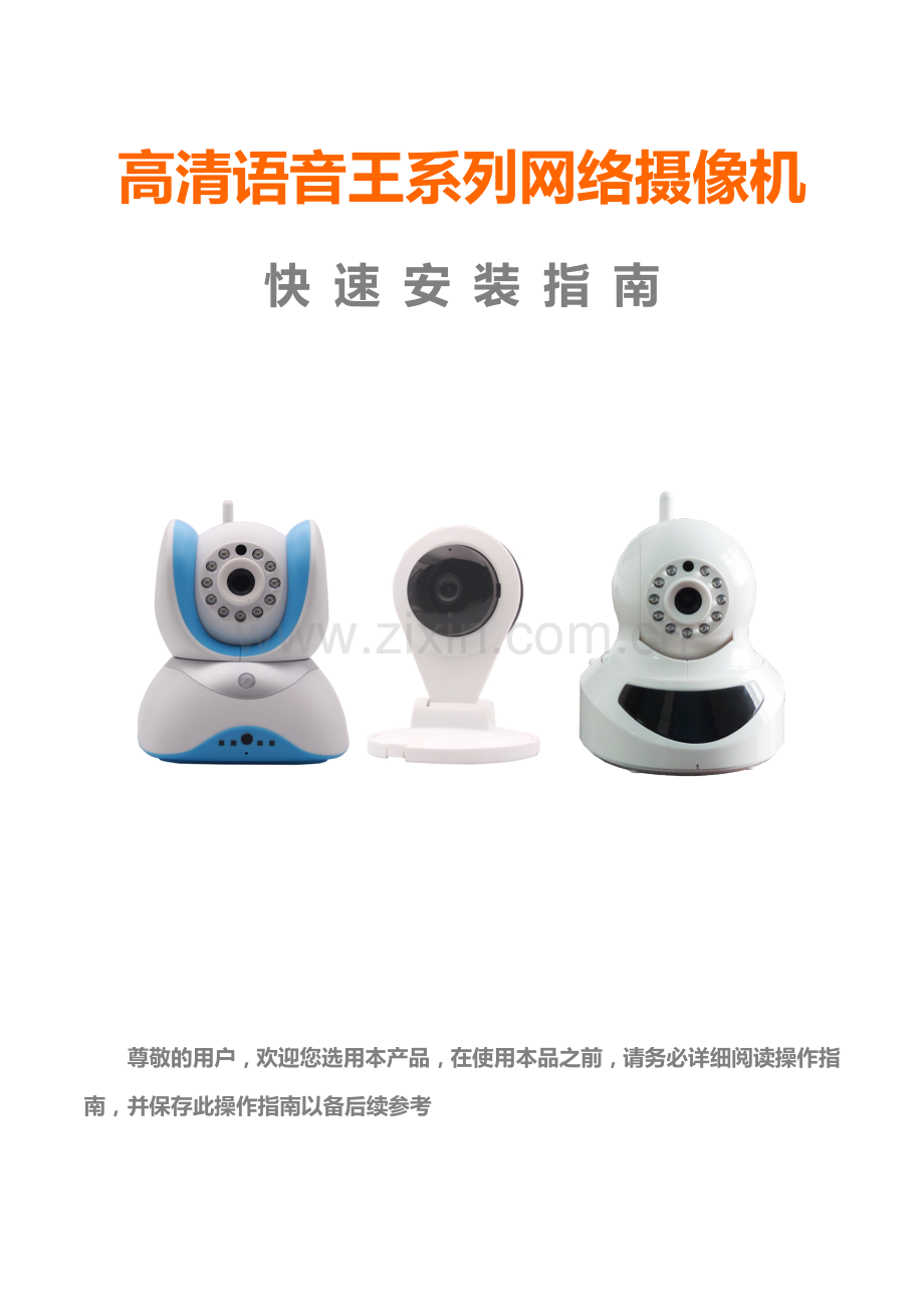 高清网络摄像机.doc_第1页