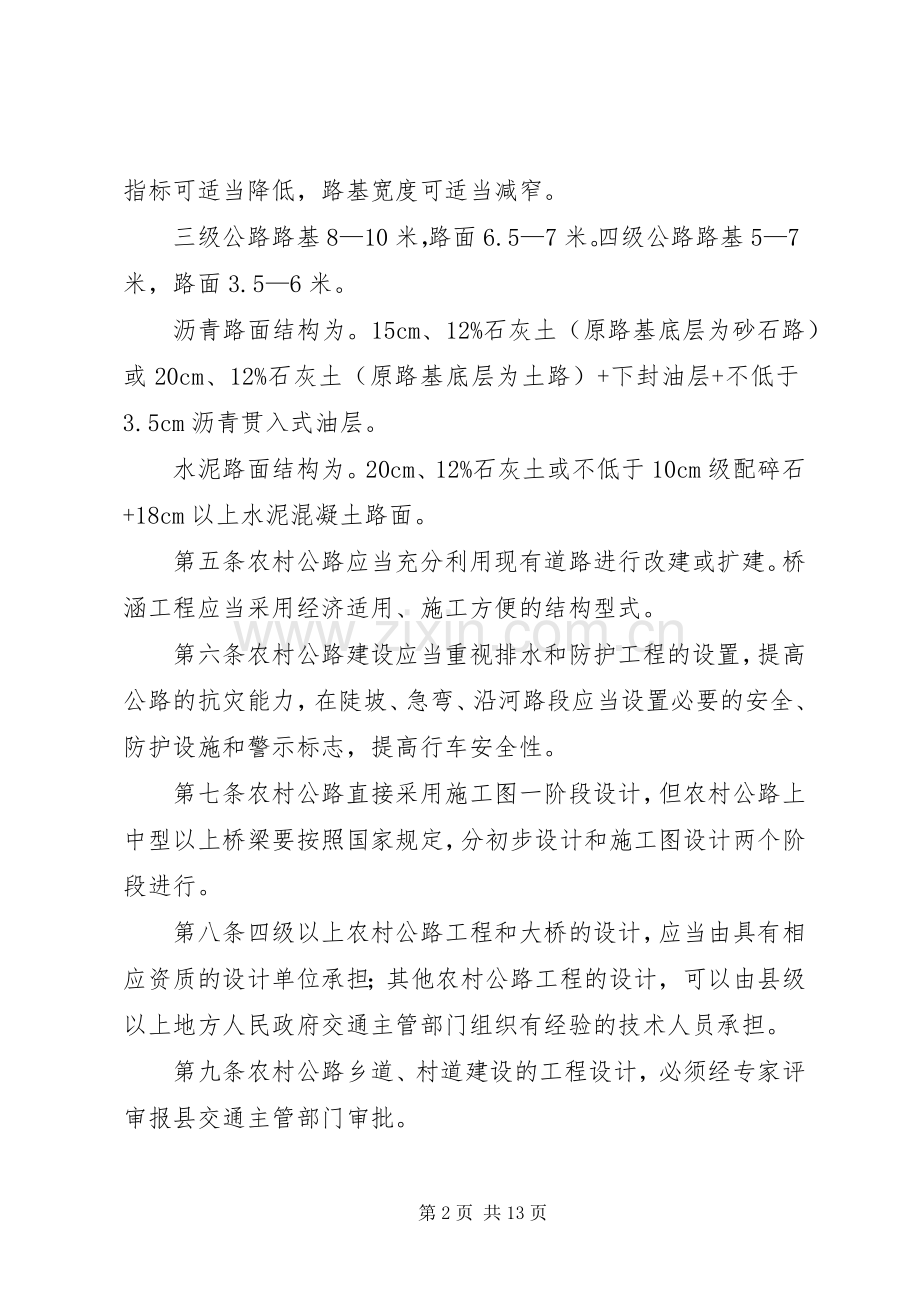 涡阳县农村公路建设管理办法(试行).docx_第2页