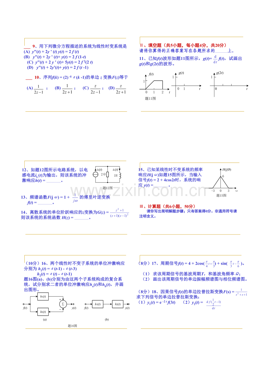 信号与系统---复习题.doc_第2页