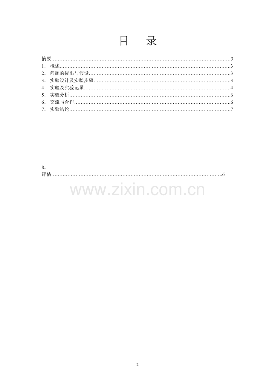 论冰山融化是否会使海平面上升.doc_第2页