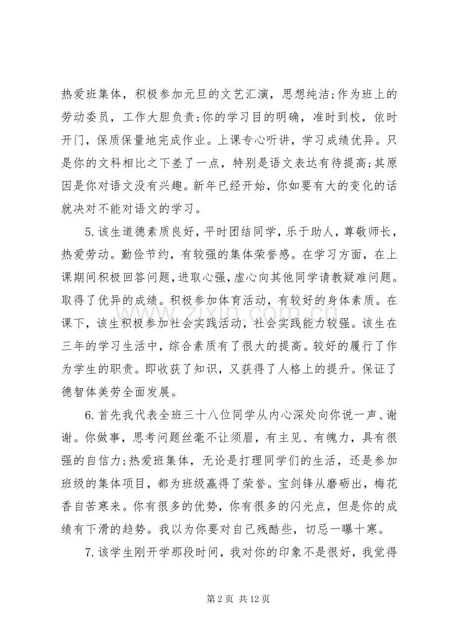 三年级上学年学生评语.docx_第2页