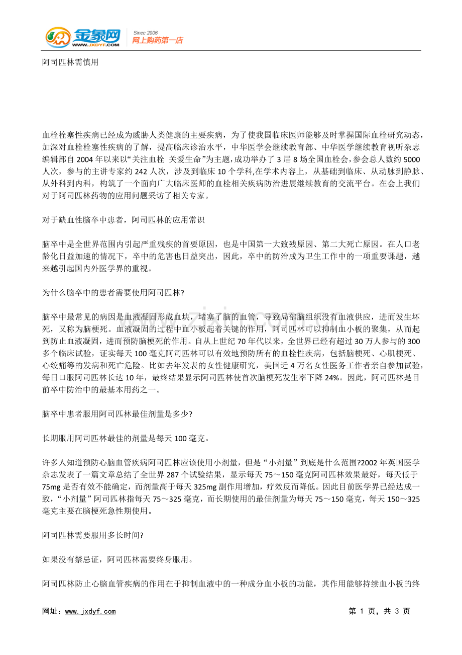 阿司匹林需慎用.docx_第1页