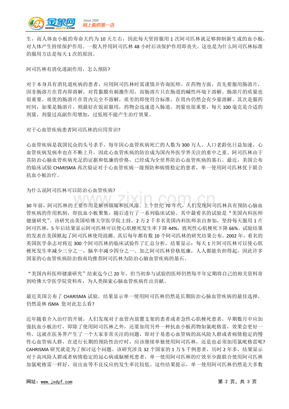 阿司匹林需慎用.docx_第2页