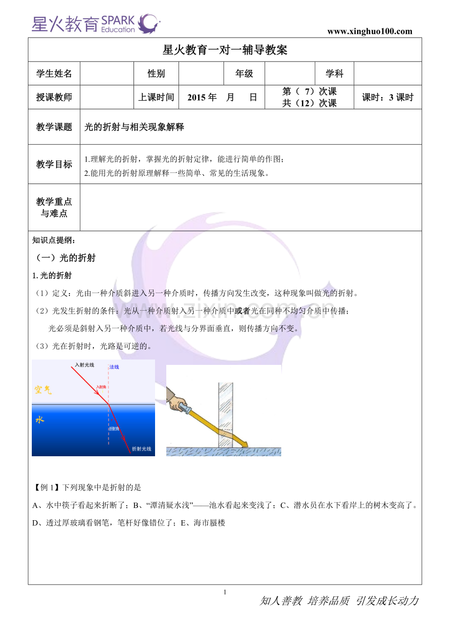 光的折射和相关现象解释.doc_第1页