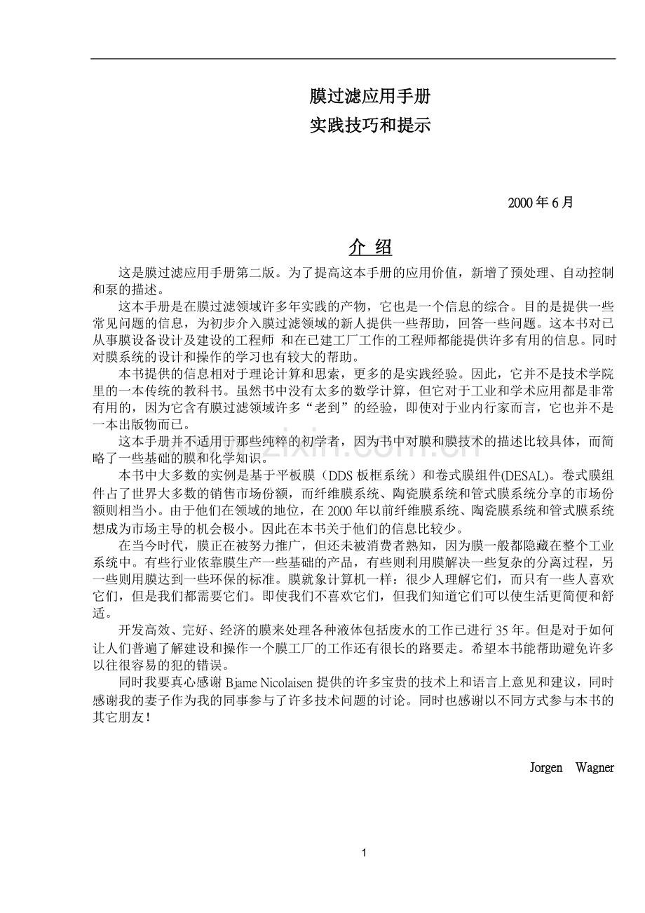 膜过滤大全.doc_第1页