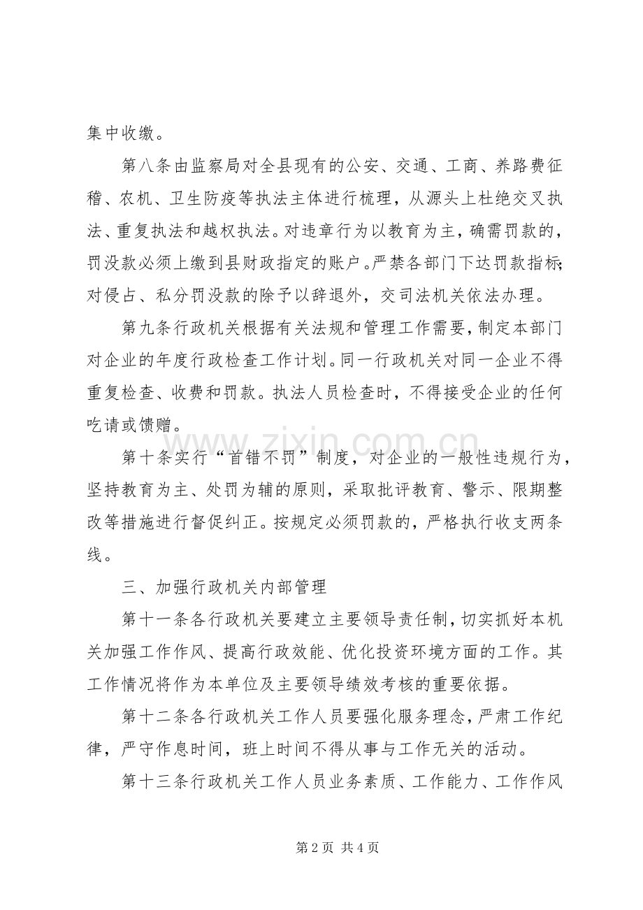 县优化投资环境若干意见.docx_第2页