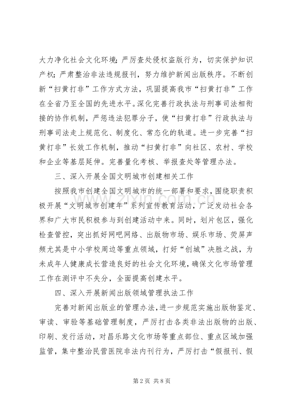 文化市场健康发展工作要点.docx_第2页
