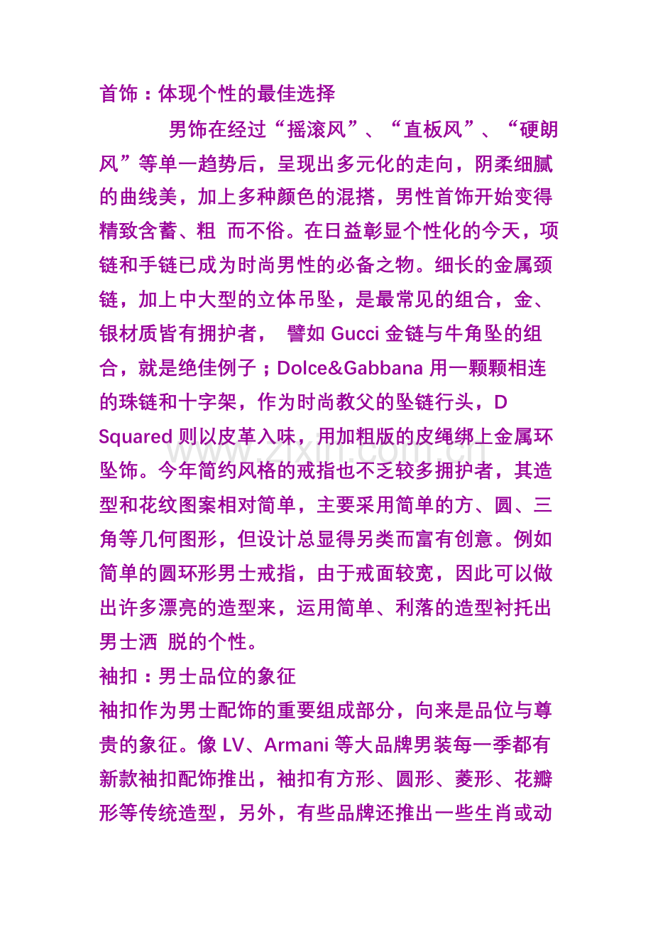 男人如何打扮自己.doc_第1页