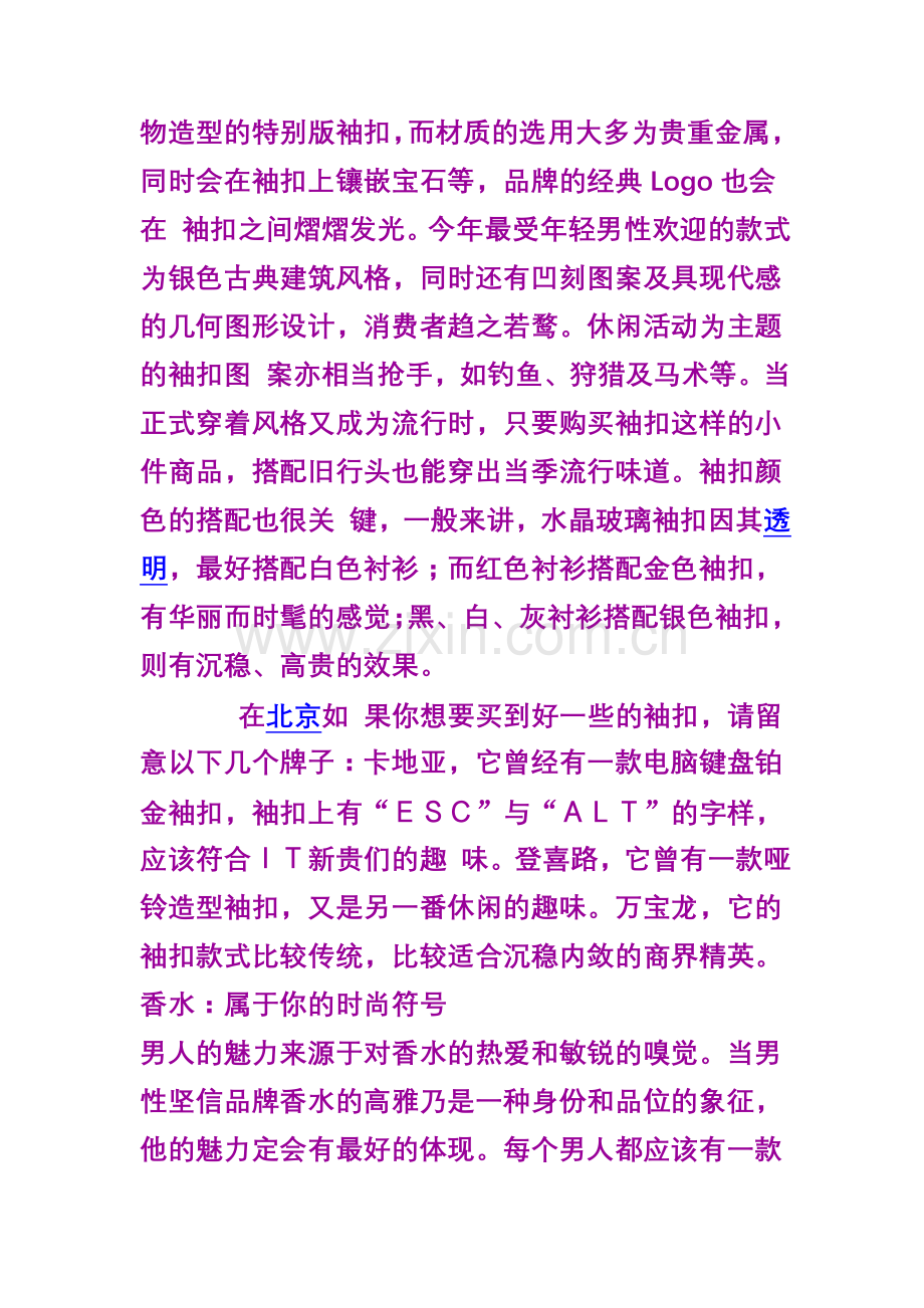 男人如何打扮自己.doc_第2页