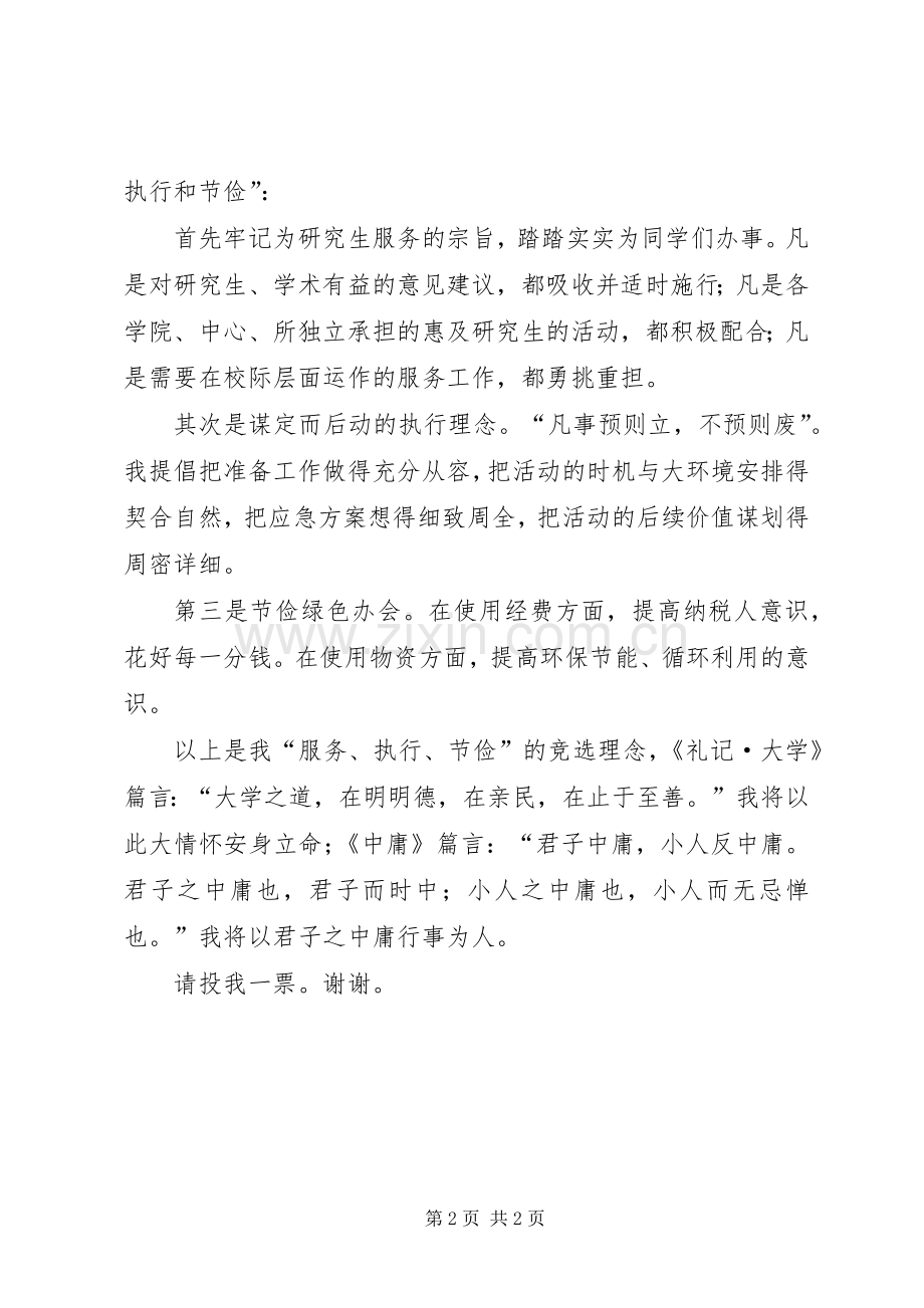 校研会主席竞选稿.docx_第2页