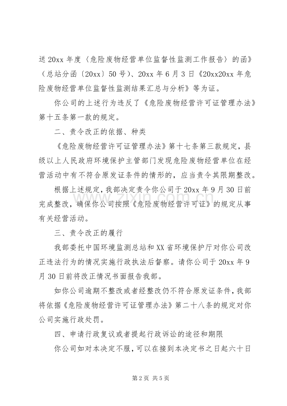 事故处理决定范文.docx_第2页