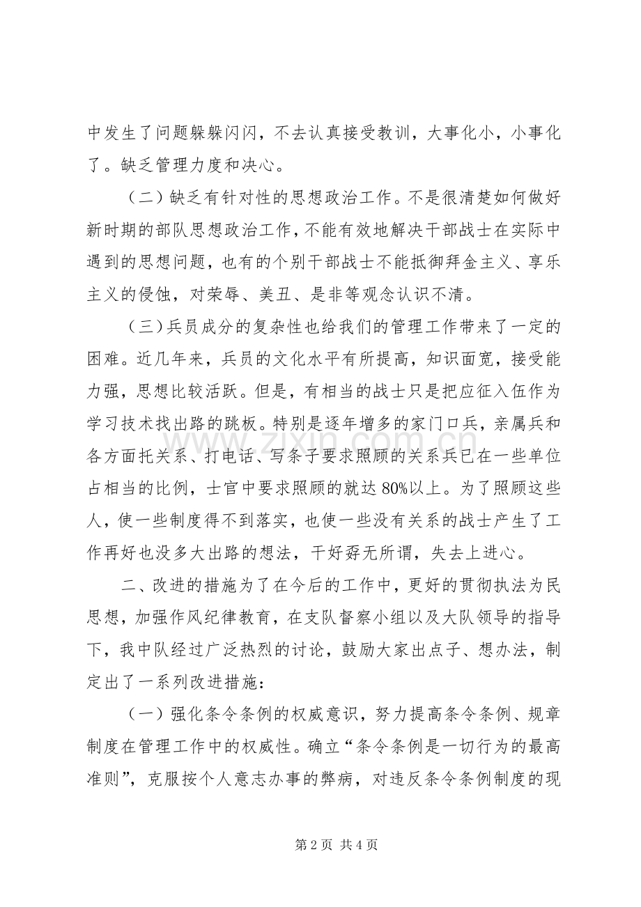消防中队作风纪律整顿剖析材料_1.docx_第2页