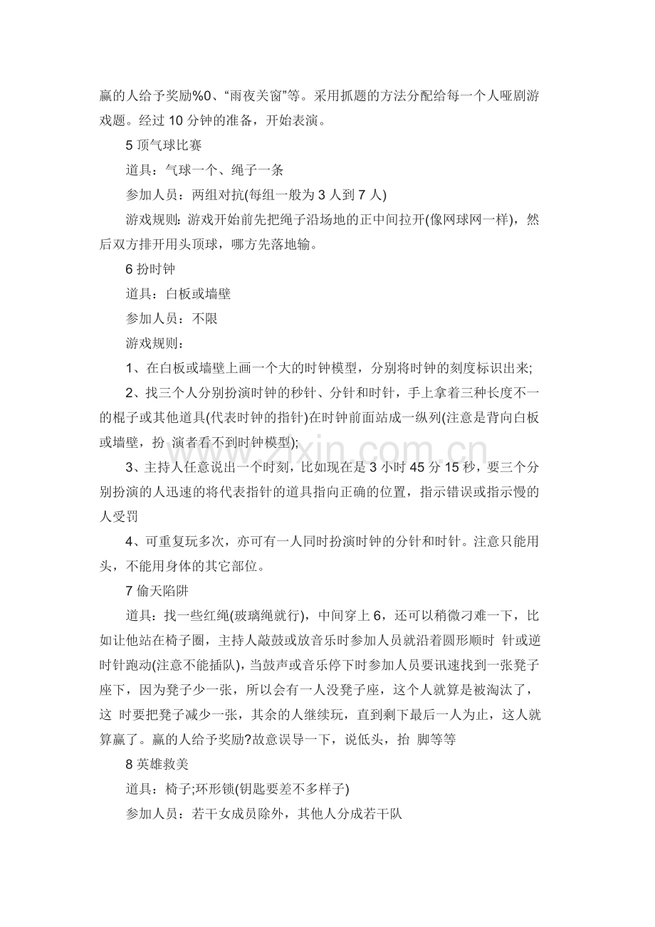 集体互动游戏.docx_第2页