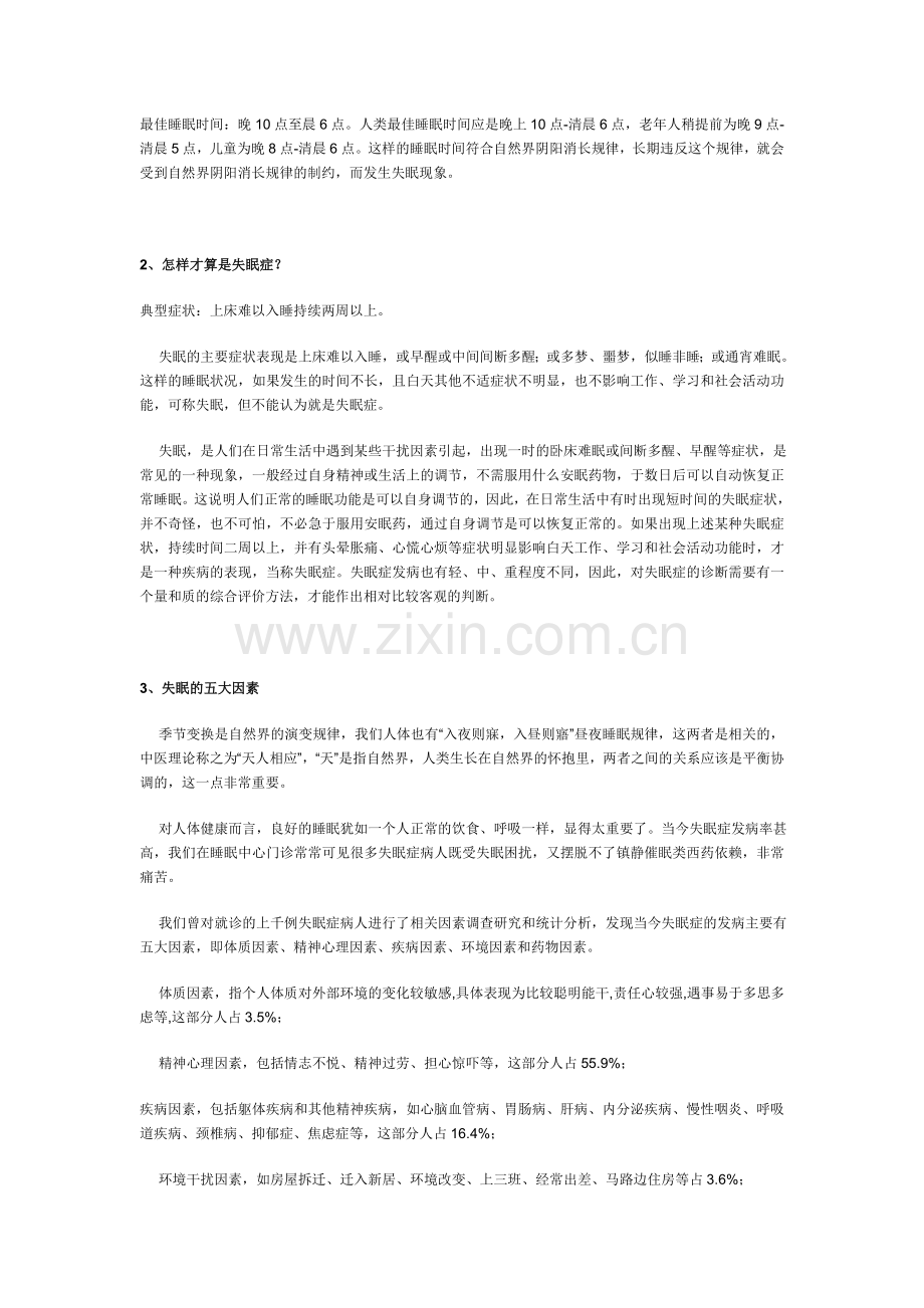 现代人如何拯救睡眠.doc_第2页