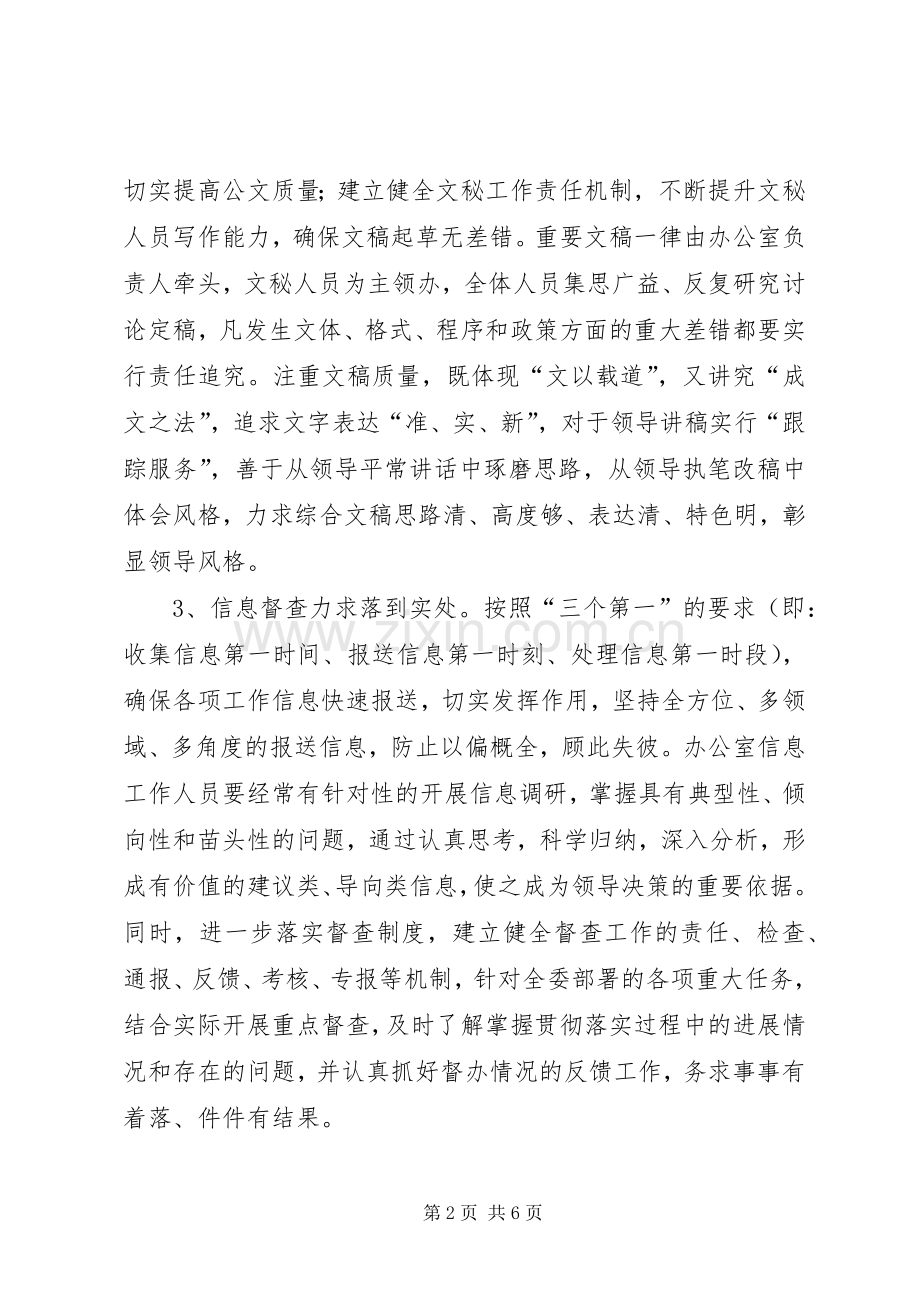 团委办公室工作思路.docx_第2页