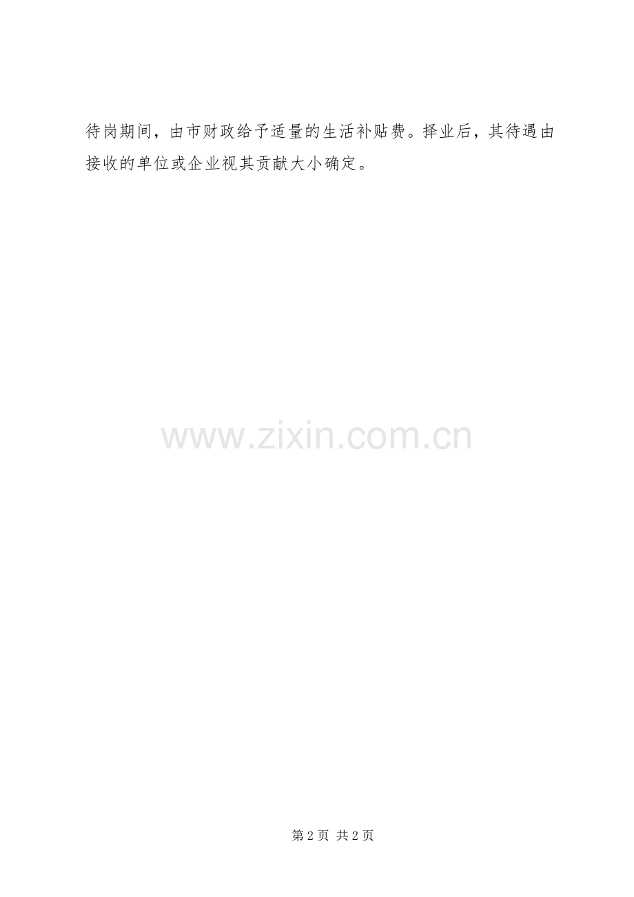 市委六条措施加大引才工作力度.docx_第2页