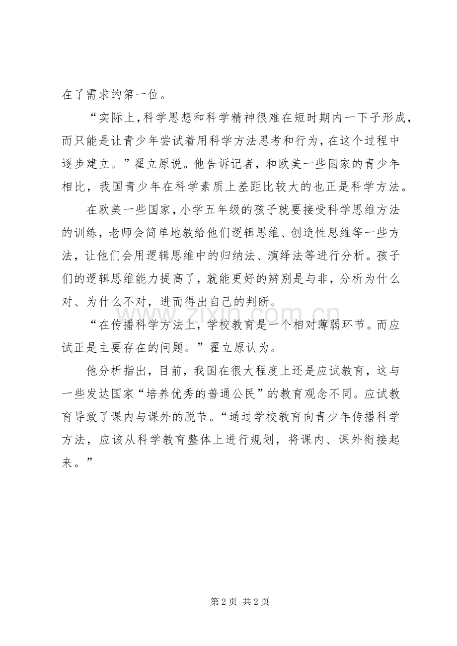 青少年应从科普活动中学习科学方法.docx_第2页