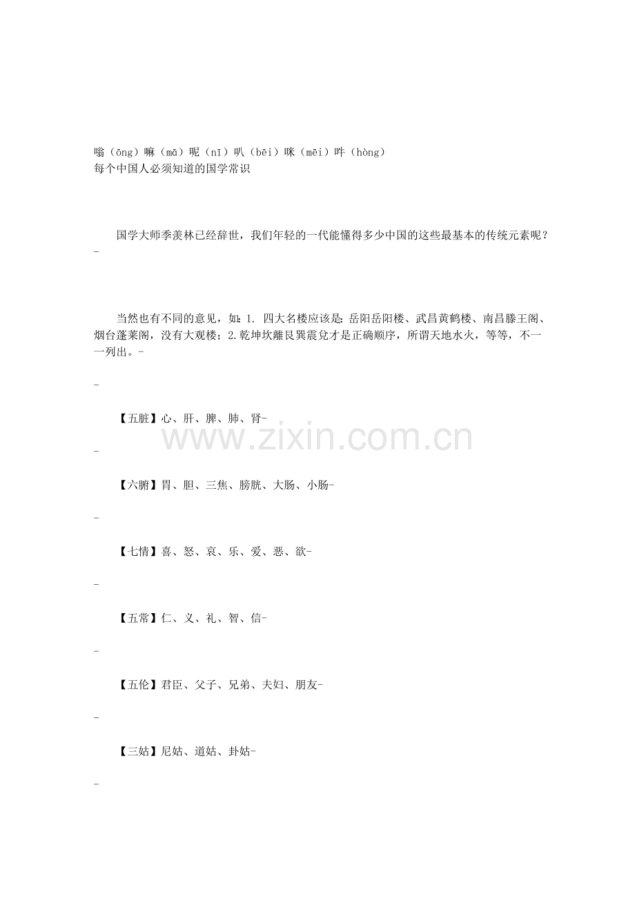 中国传统元素.doc_第1页